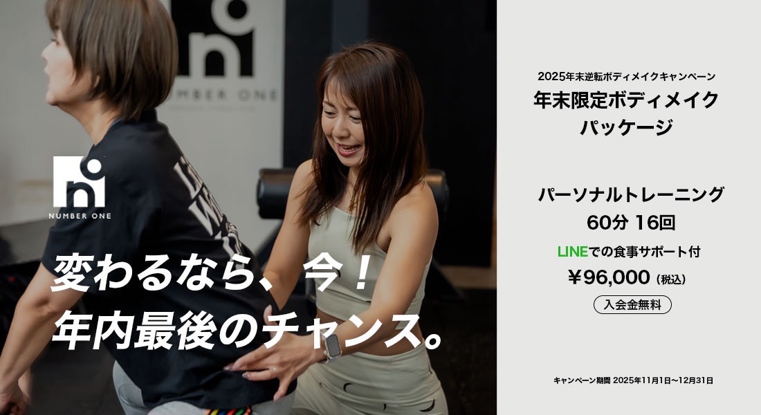 【 ご新規様限定・年末限定ボディパッケージ】11/1〜12/31まで 】