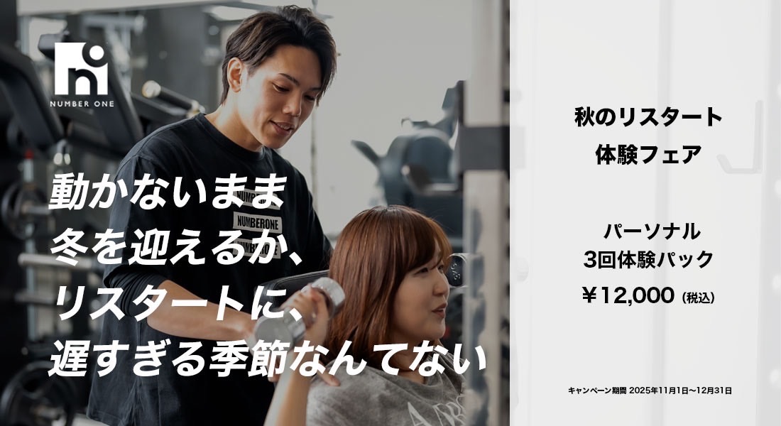 【 ご新規様限定・秋のリスタートフェア】11/1〜12/31まで 】