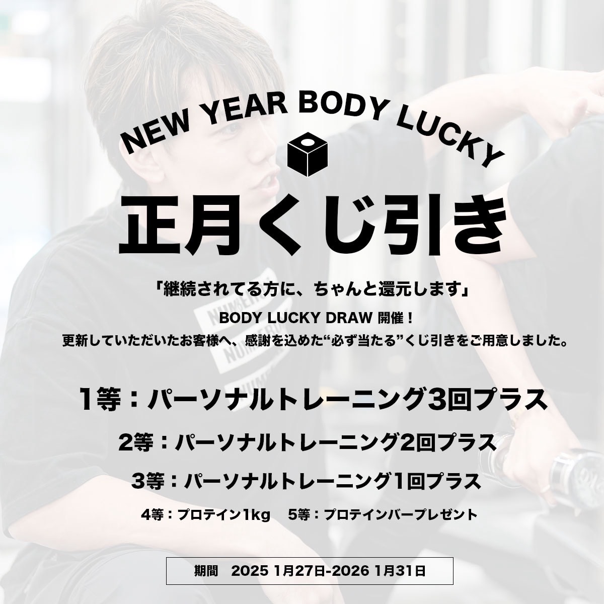 【 更新いただいた方限定・年間で一番お得なキャンペーン】12/27〜1/31まで