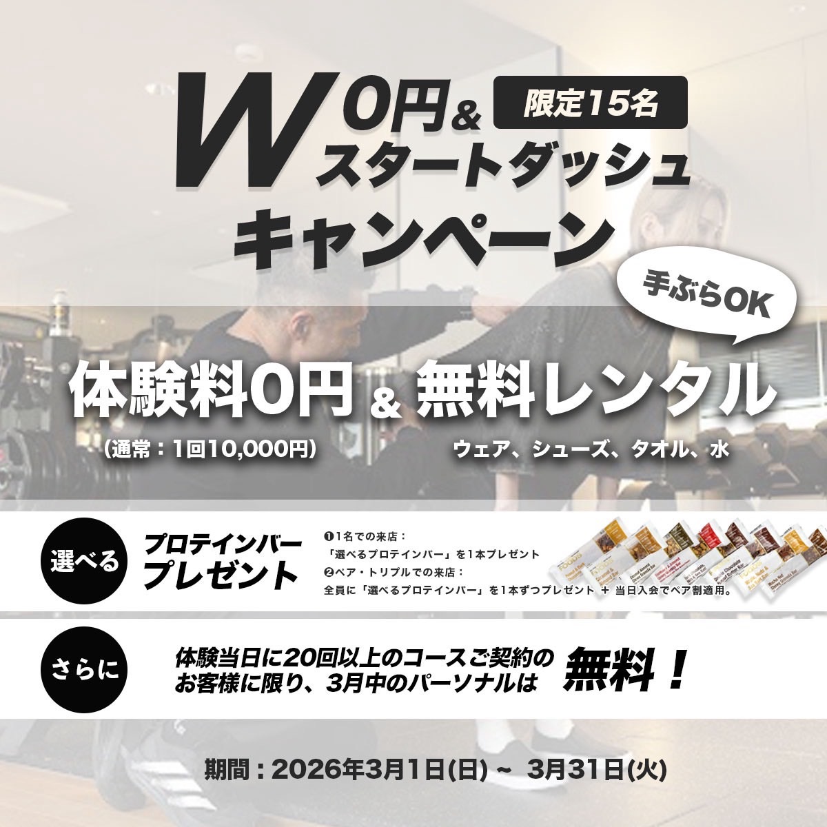 【 ご新規様限定】3/1〜3/31まで