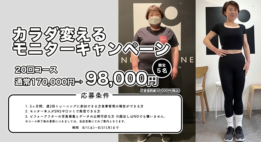 【 ご新規様限定】モニターキャンペーン